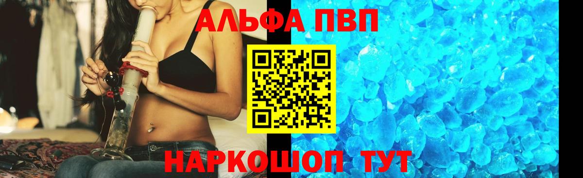 Альфа ПВП  Вход с VPN  сколько стоит  APVP кристаллы  Родники 