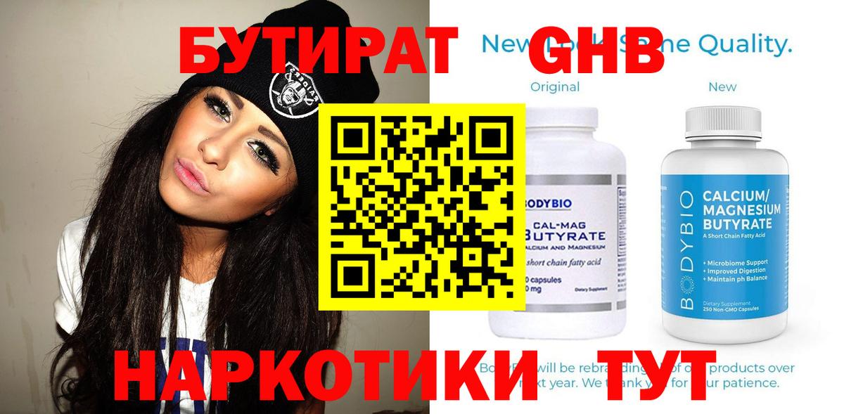 Бутират оксибутират Родники