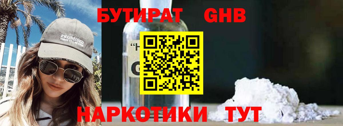 БУТИРАТ GHB  Вход с VPN  Родники 