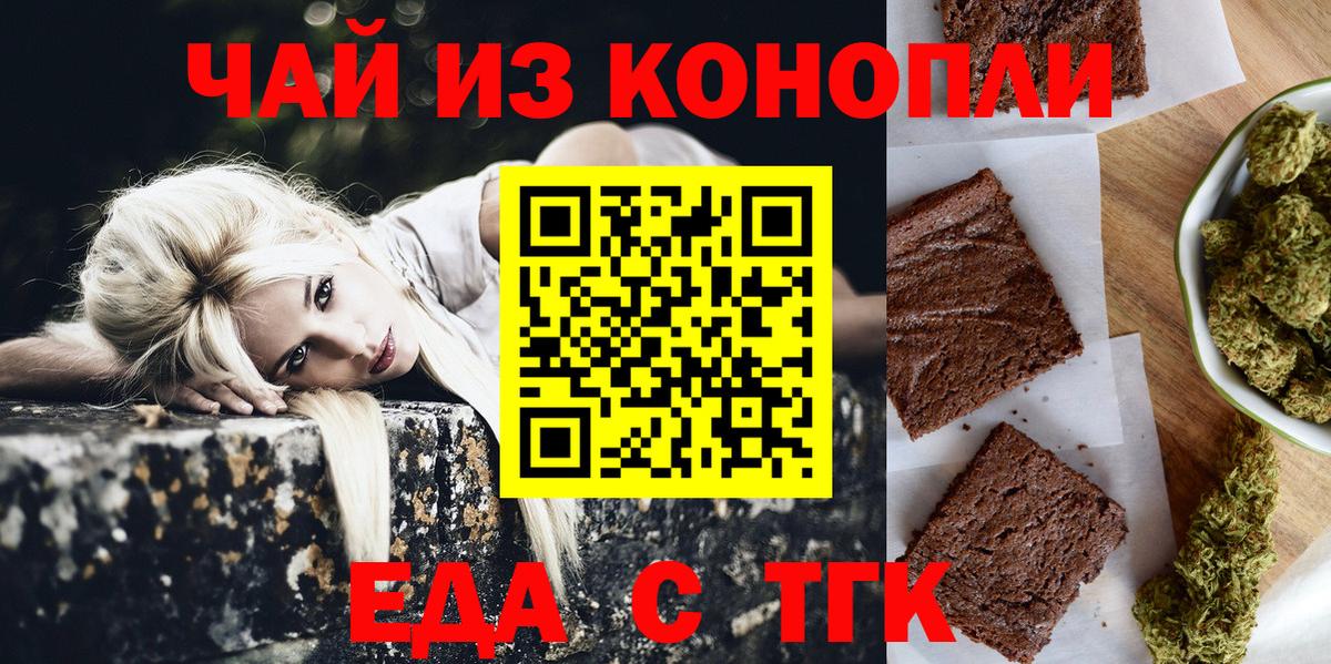 Печенье с ТГК марихуана  Родники 