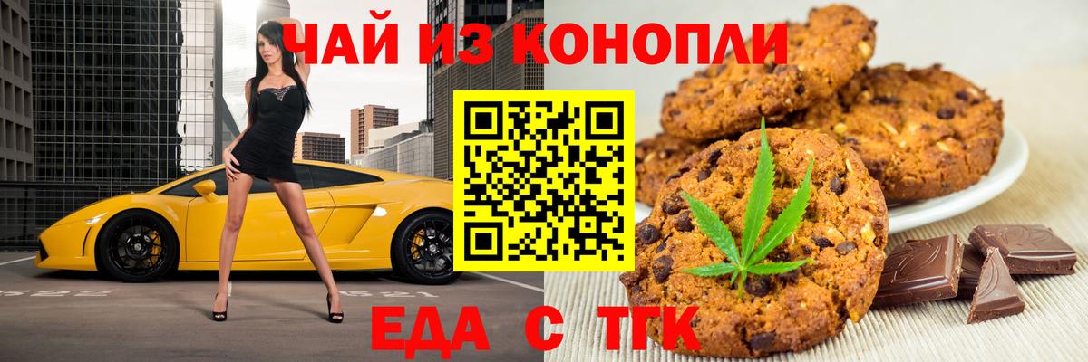 Печенье с ТГК конопля  Вход с VPN  Родники 
