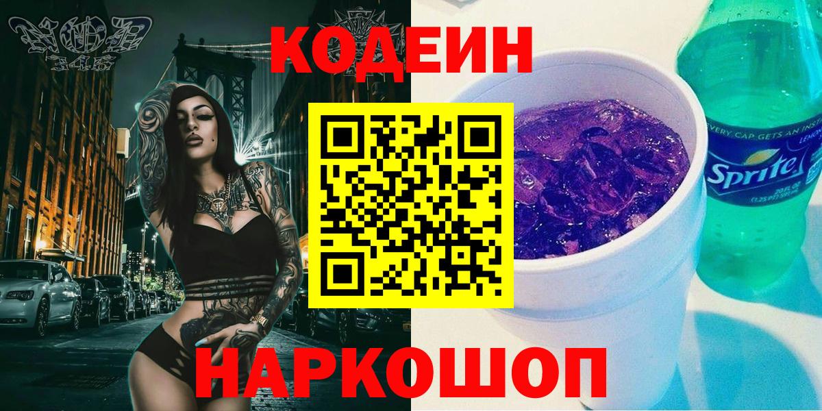 Кодеин напиток Lean (лин)  Вход с VPN  Родники  Codein напиток Lean (лин) 