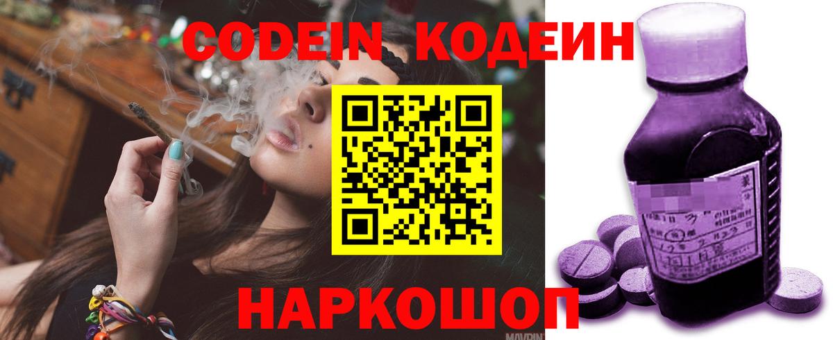 Кодеин напиток Lean (лин)  Родники  Codein Purple Drank 
