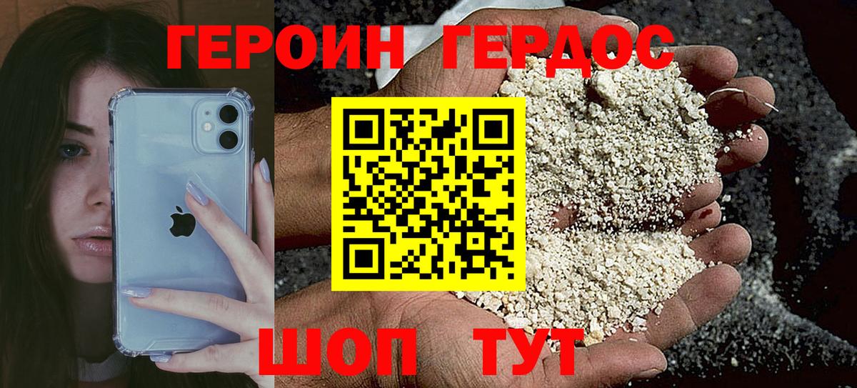 ГЕРОИН белый Родники