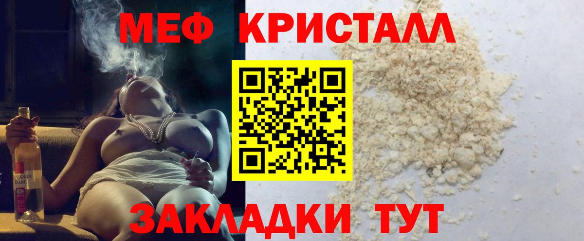 МЯУ-МЯУ мука  МЕФ  Родники 