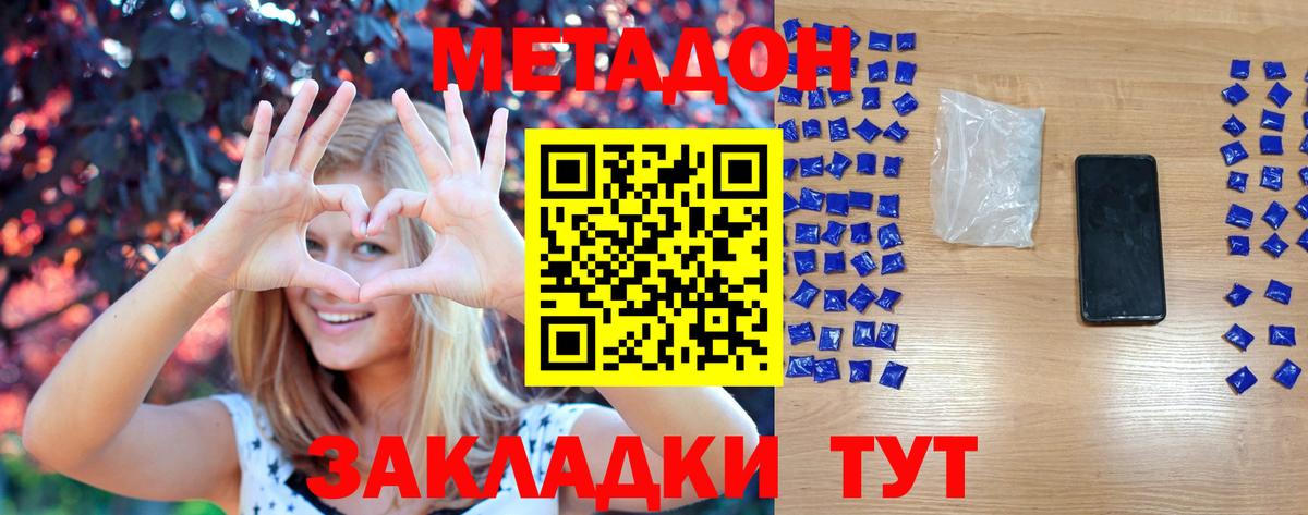 Родники  Метадон белоснежный  Вход с VPN 