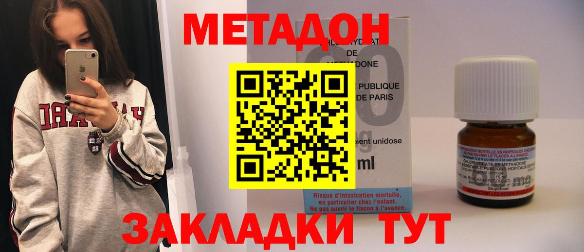Метадон VHQ  Родники  mega ТОР  Метадон белоснежный 
