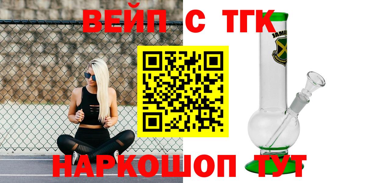 ТГК вейп Родники